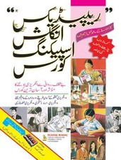 R. K. Gupta Rapidex English