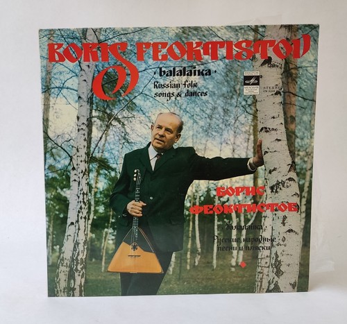 Boris feoktistov balalaïka - -,
