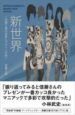 New World - Un voyage de