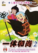 Cunning Monk Smart Ikkyu-San
