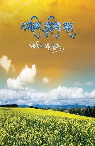 Anandika samantray sorisa - anandika,