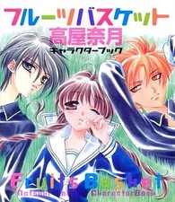 Fruits Basket Natsuki Takaya