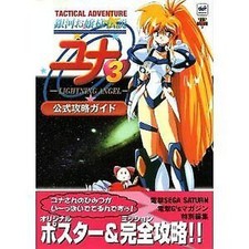 Guide Sega Saturn De La GALAXY