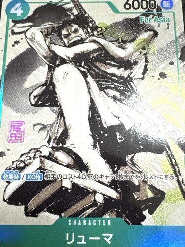 Ryuma one piece card - ryuma,