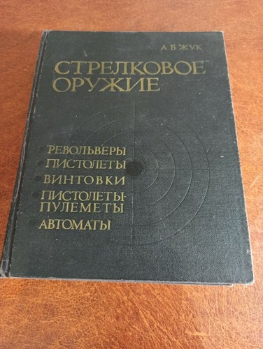 Livre soviétique vintage - ., a