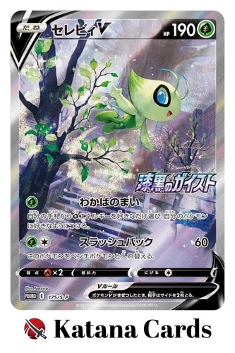 Celebi promo 175 sword - celebi, &