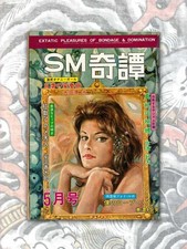 SM KITAN Japanese Magazine May