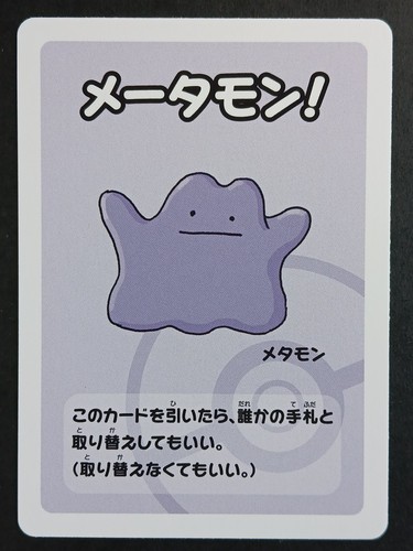 Carte pokémon jap ditto - jap,