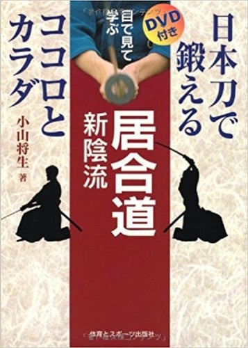 Iaido shinkage ryu leçon - shinkage,
