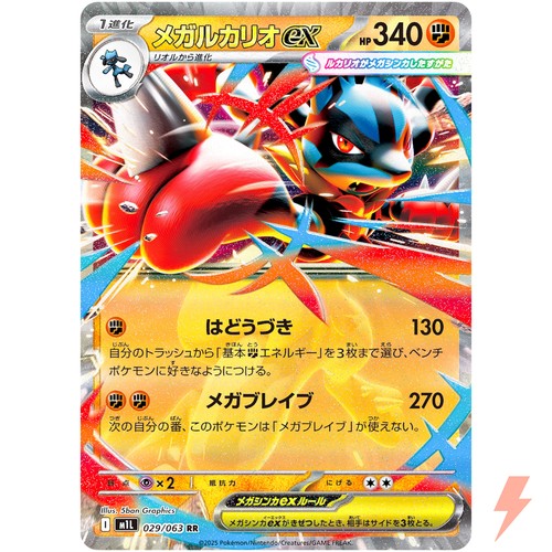 Mega lucario 029 - ex, rr