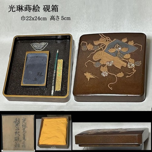 Boîte pierre encre - en, korin