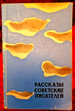 Très vieux Livre Russe 1966