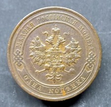 Russie impériale kopek - 1, 1915