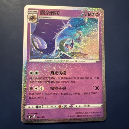 Pokemon chinese card - pokemon,