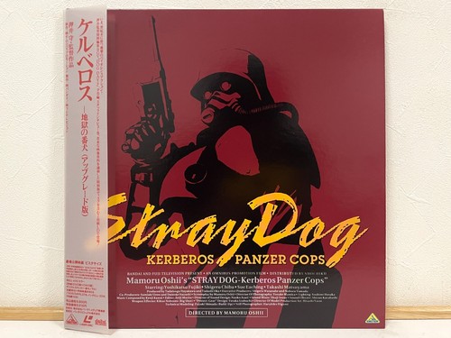 Stray dog kerberos - panzer, cops