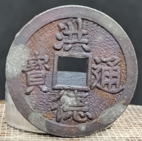 Ancienne pièce japon hong - pièce,