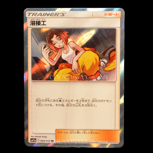 Carte pokémon soudeuse sm11a - pokémon,