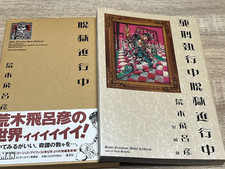 1er tirage JOJO'S BIZARRE