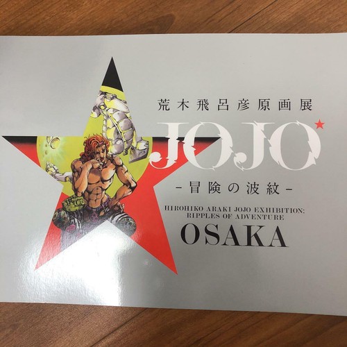 Hirohiko araki jojo exhibition - hirohiko,