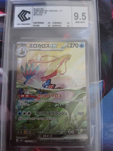 Carte pokémon milotic - milotic, ex
