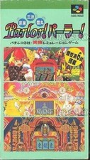 Jeu NES Kyouraku Sanyou