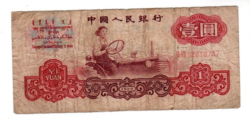 Chine china billet - china, 1960