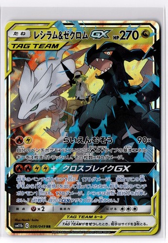 Reshiram zekrom 036 049 - &, 036/049