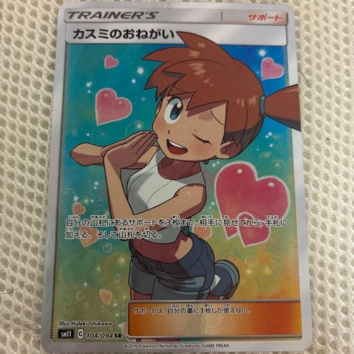 Misty favor 104 094 sm11 - sr, 104/094