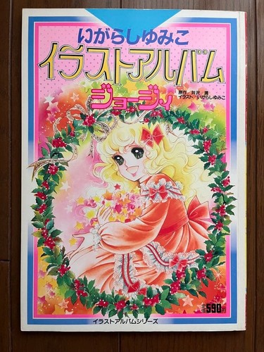 Yumiko igarashi georgie - igarashi,