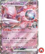 Carte Pokemon sv10 039/098