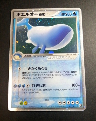 Wailord 021 053 vintage - ex, 021/053