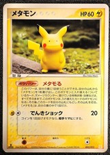 1st ed Ditto Pikachu 003/015