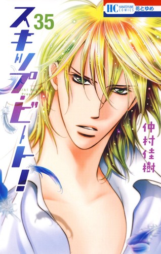Skip beat book neuf - skip,