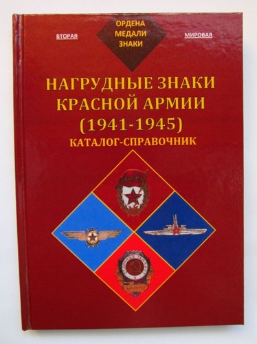 Insignes militaires russes - , de