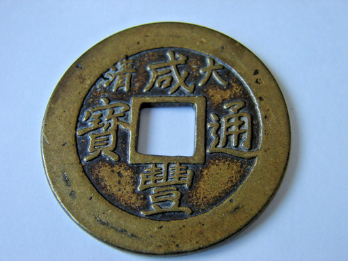 Chine rare cash xian - xian, feng