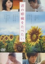 DVD de film japonais Je veux