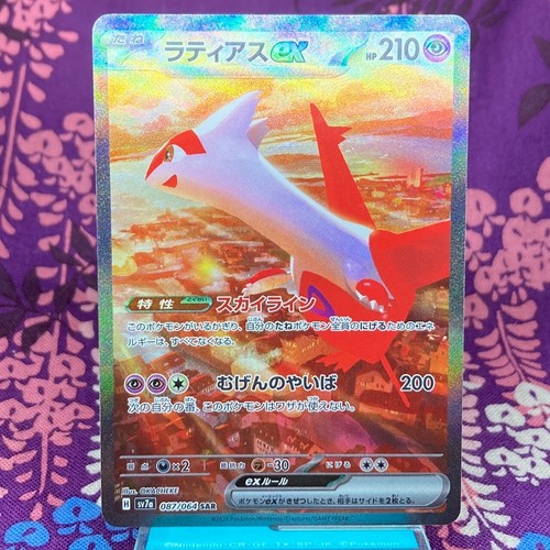 Carte pokemon latias - carte, ex