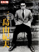 YUKIO MISHIMA "TAIYO" photo