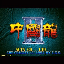 Usé Chuugokuryuu 2 Dragon