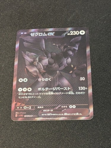 Zekrom 230 carte - 230,