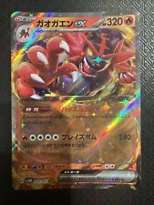 Incineroar ex RR 022/071 SV5M Cyber Judge - Carte Pokemon Japonaise