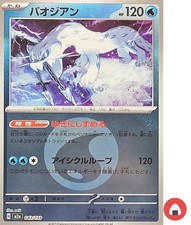 Carte Pokemon M2a 043/193 COMMON Chien-Pao (Water Energy Foil) Écarlate &...