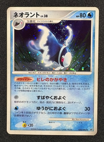 Carte pokémon luminéon - pokémon, lv