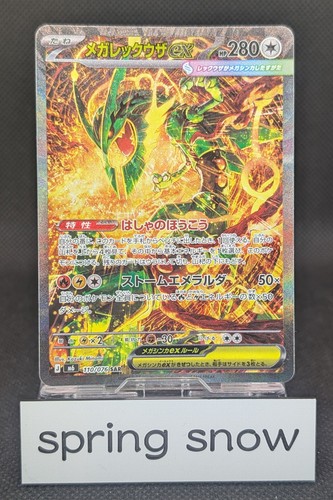 Carte pokemon mega rayquaza - rayquaza, ex