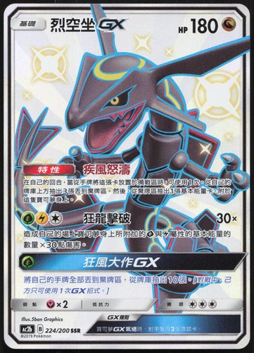 Carte pokémon rayquaza - carte,