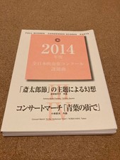 2014 All Japan Brass Band