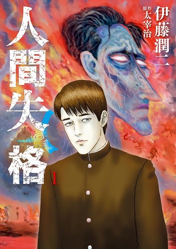 Junji ito longer - ito, human