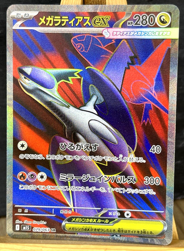 Carte pokémon mega - pokémon, latias