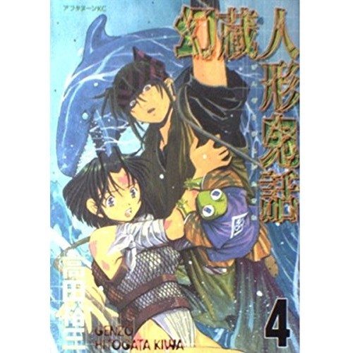 Kodansha genzou ningyo - kodansha, 4