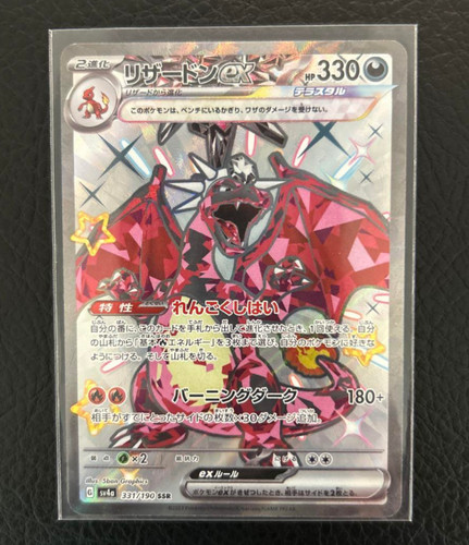 Shiny charizard ssr 331 190 - charizard, ex